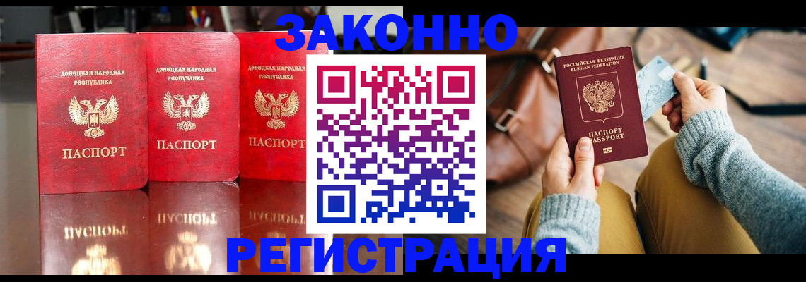 прописка в Петров Вале