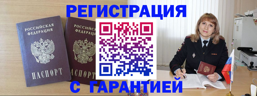 временная регистрация в Петров Вале